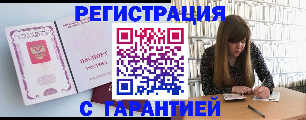 прописка для кредита в Никольске