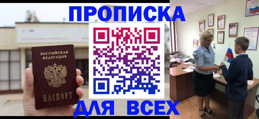 временная регистрация законно в Никольске